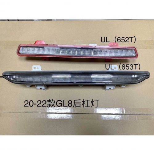 别克20-22款新GL8后杠灯652T 653T杠灯后杠尾灯信号灯警示灯