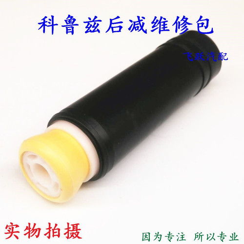 雪佛兰09-14科鲁兹后减震器维修包 克鲁兹后减修理包防尘罩缓冲块