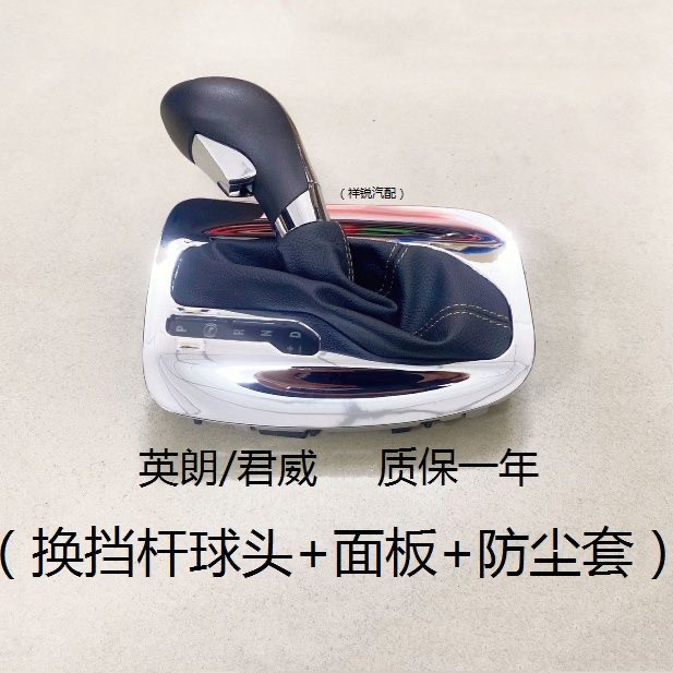 适配别克新君威自动挡排档杆总成英朗档位面板换挡手球挡把防尘套