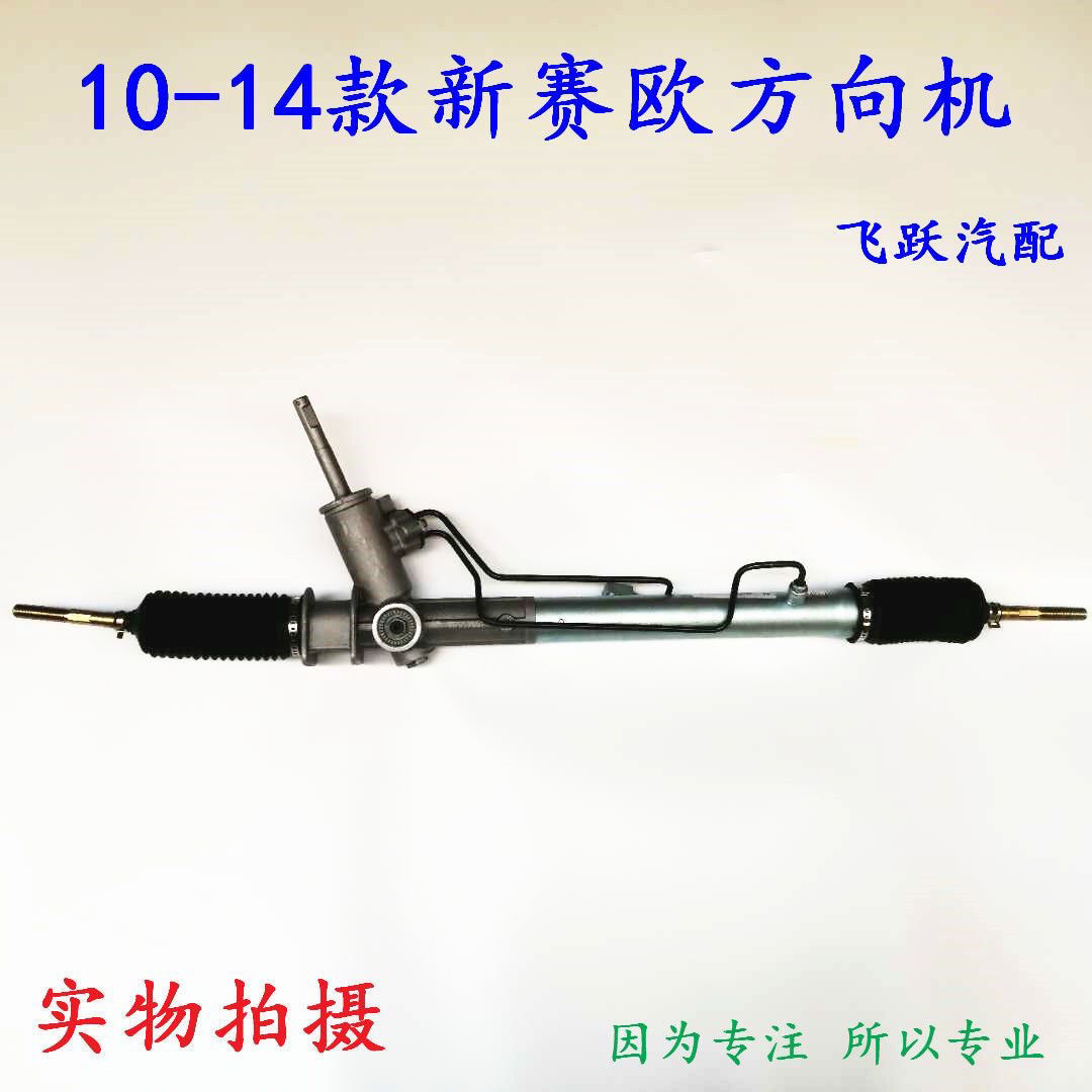 雪佛兰10-14款新赛欧方向机总成 赛欧转向方向机 转向机