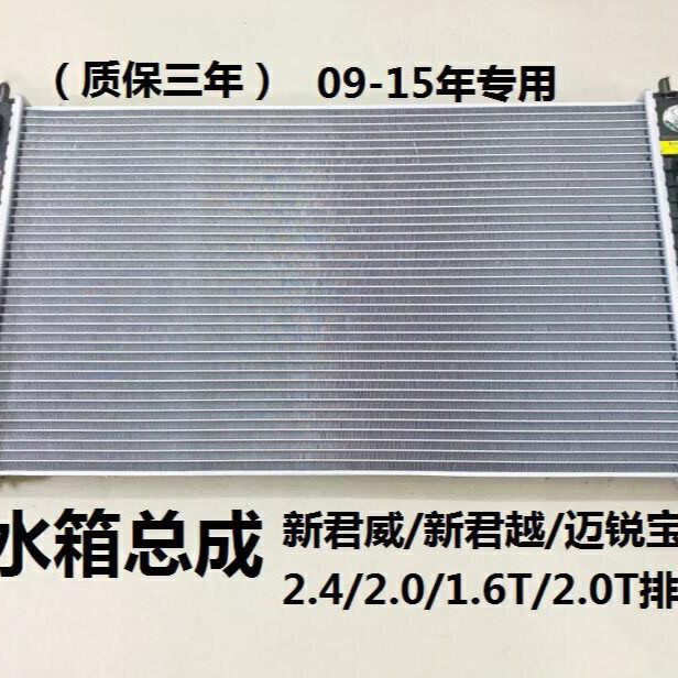 适用于09-14款别克君威君越冷凝器水箱总成迈锐宝散热网水箱原装