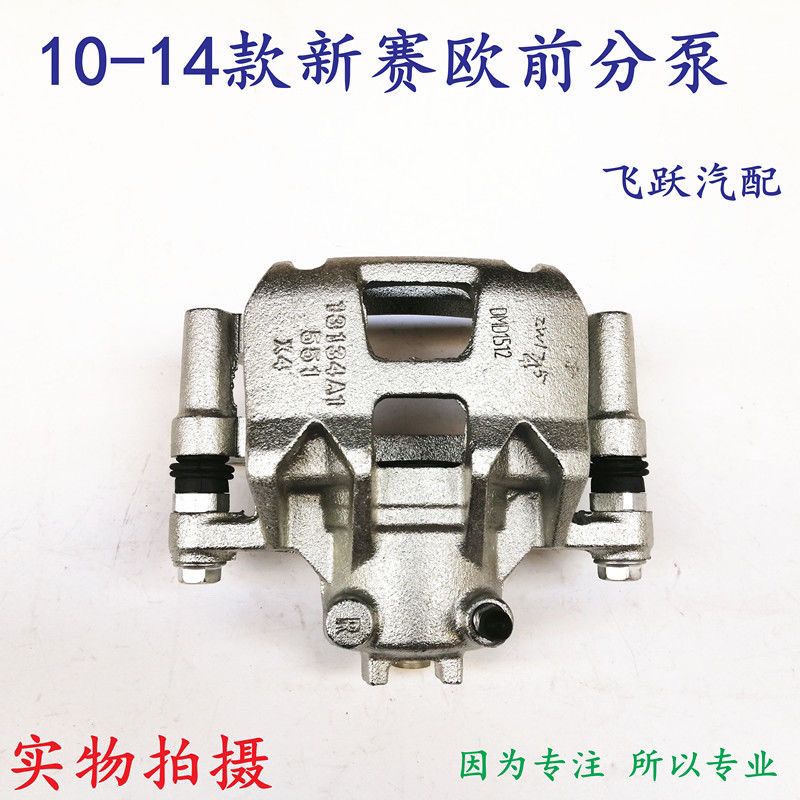 雪佛兰10-14款新赛欧前刹车分泵 前分泵前制动钳分泵刹车卡钳