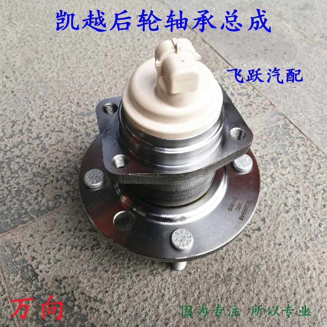 别克新老凯越后轮轴承 凯越后轮轴头 后轮哈巴头总成