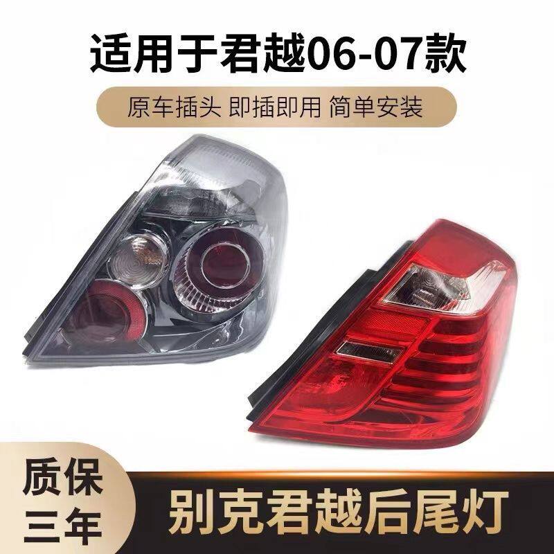 适用于别克老君越后尾灯总成 06/07/08款右左汽车倒车刹车灯尾灯