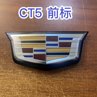 适用于凯迪拉克 CT5前中网标 前标车标后备箱标后标前格栅标志