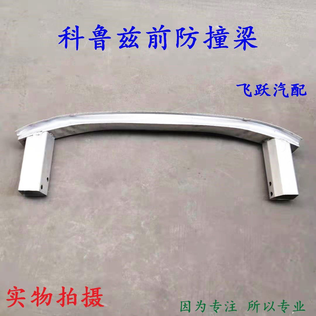 雪佛兰09-14款科鲁兹防撞梁 前杠骨架前杠固定支架 前杠前支撑