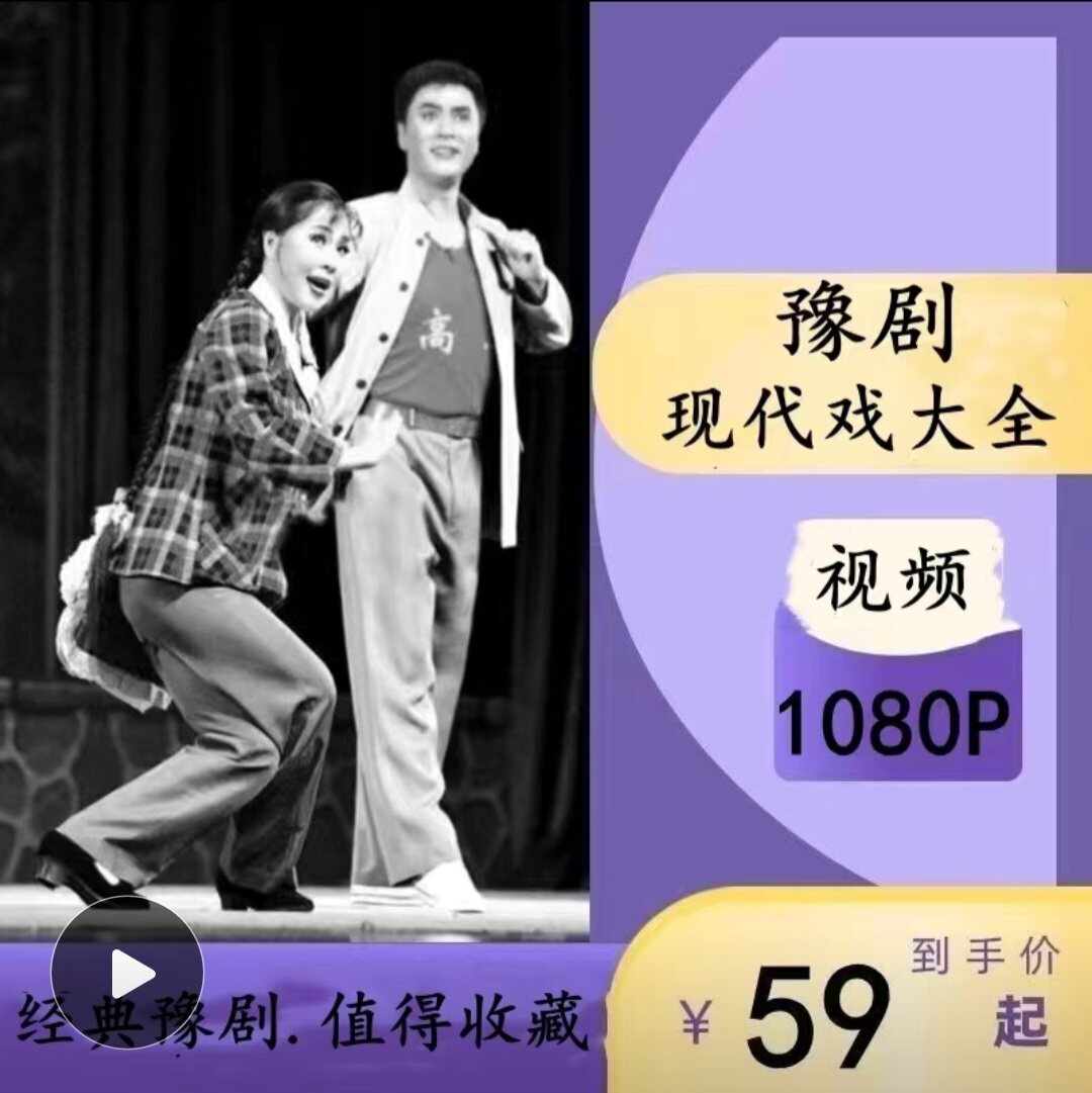 132部豫剧u盘现代戏曲u盘外景电影优盘朝阳沟小二黑结婚我爱我爹