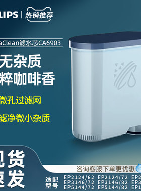 飞利浦咖啡机滤水芯CA6903正品