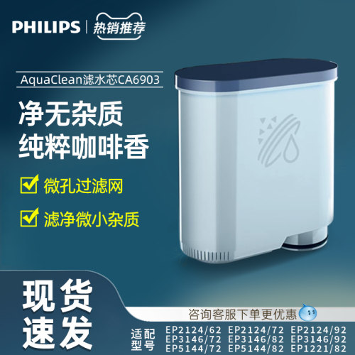 飞利浦咖啡机滤水芯CA6903正品