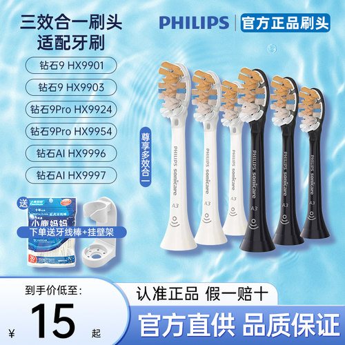 飞利浦原装替换刷头HX9093