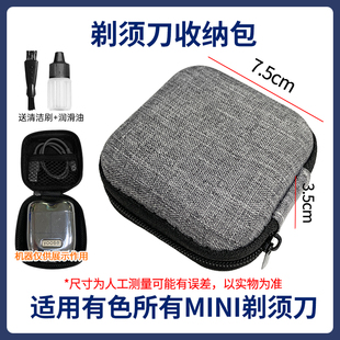 适用yoose有色剃须刀迷你便携MINI刮胡刀收纳包旅行盒防震保护套