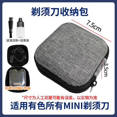 适用yoose有色剃须刀迷你便携MINI刮胡刀收纳包旅行盒防震保护套