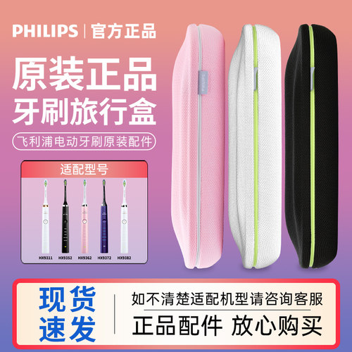 飞利浦HX93系列充电牙刷旅行盒
