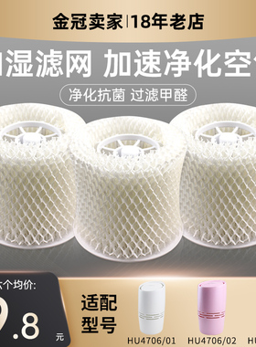 适配飞利浦空气加湿器HU4706家用抽湿机适配替换过滤网滤芯HU4136