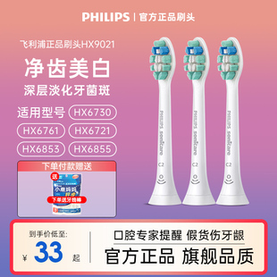 HX6512 HX6730 HX3216 HX6721 飞利浦电动牙刷头HX9021适用HX6235