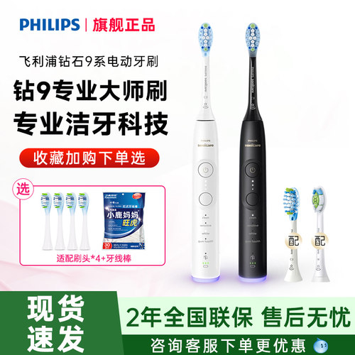 飞利浦电动牙刷钻石9系专业大师刷HX7481声波全自动情侣礼物正品