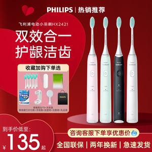 飞利浦电动牙刷HX2421小羽刷超声波全自动成人男女情侣套装HX2431