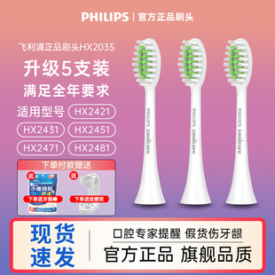 替换牙刷头HX2035 飞利浦电动牙刷HX2421 2481原装 2471 2031 2451