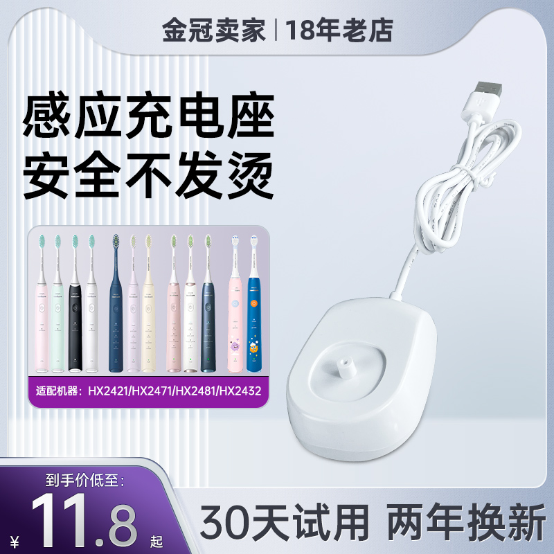 适配飞利浦电动牙刷HX2421/2411/2451/HX2471/2481电源充电器底座