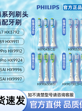 飞利浦电动牙刷头HX9043HX9053HX9063适配HX9924 9954 3792钻石系