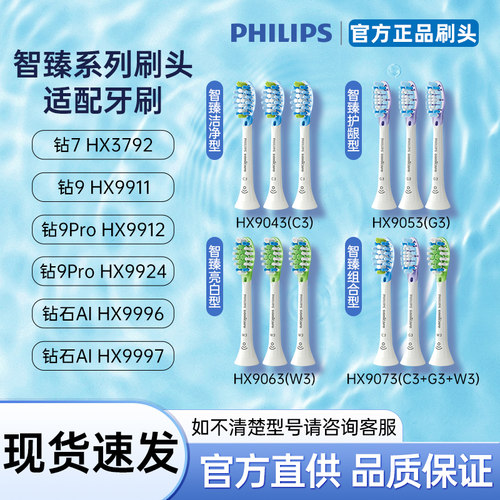 飞利浦电动牙刷头【官方正品】
