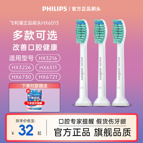 飞利浦电动牙刷头【原装正品】