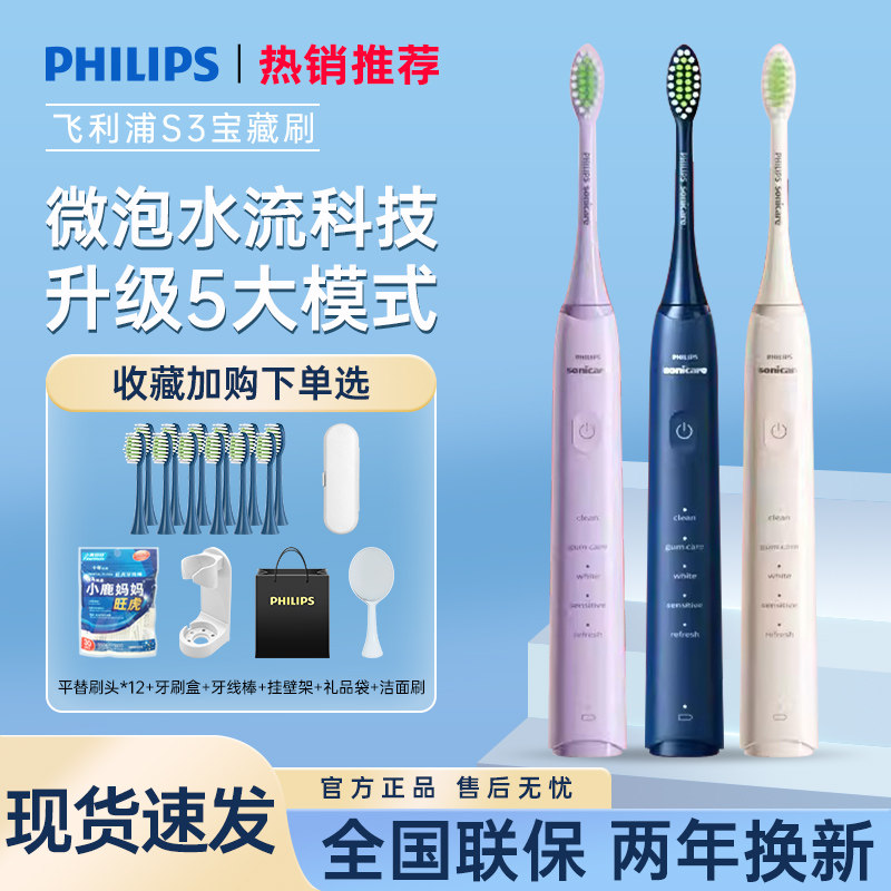 飞利浦电动牙刷HX2471宝藏刷声波震动清洁净白成人款男女情侣套装