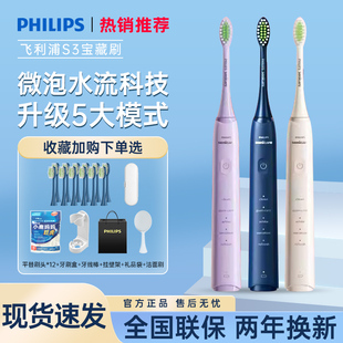 飞利浦电动牙刷HX2471宝藏刷声波震动清洁净白成人款 男女情侣套装