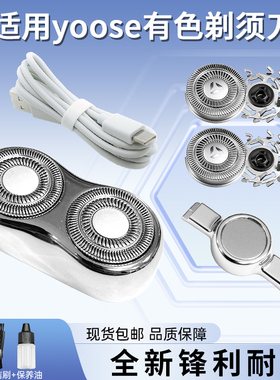 适用有色yoose剃须刀MINI MINI-S刮胡刀配件整刀头刀片磁吸式卡扣