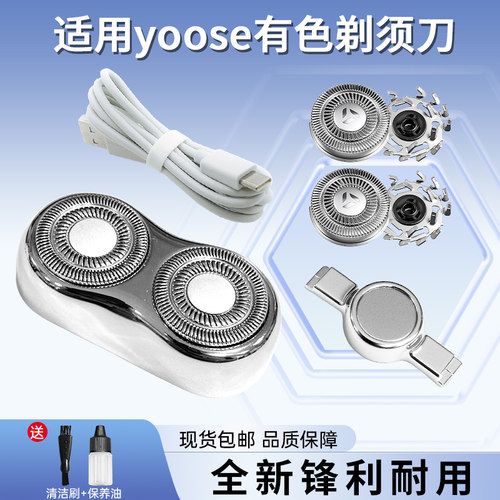 适用有色yoose剃须刀MINI MINI-S刮胡刀配件整刀头刀片磁吸式卡扣