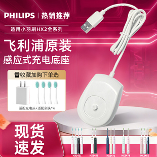 飞利浦电动牙刷HX2421HX2451HX2471HX2481原装 配件感应充电器正品