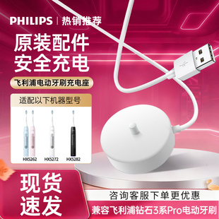 飞利浦电动牙刷钻石7系/Pro原装感应充电器底座配件HX3792/HX3892