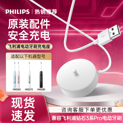 飞利浦电动牙刷钻石7系/Pro原装感应充电器底座配件HX3792/HX3892
