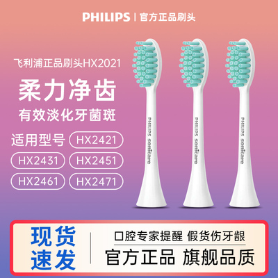 飞利浦电动牙刷HX2421HX2431小羽刷系列原装替换牙刷头正品HX2021