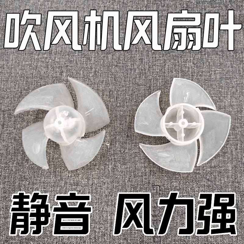 飞科吹风机风叶通用配件发廊交流电机理发店电吹风风叶轮扇叶