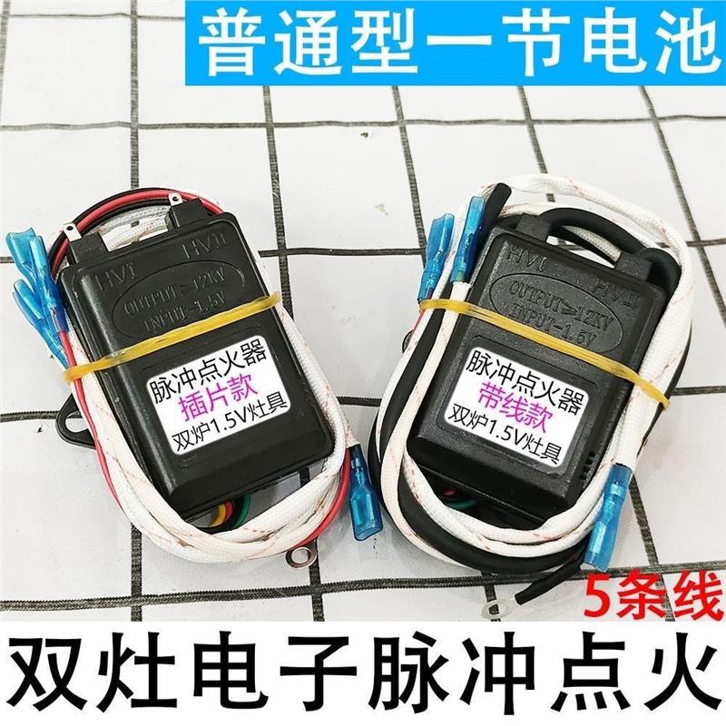 煤气炉煤气灶点火器两线双分电子脉冲炉灶炉具1.5不带电池盒
