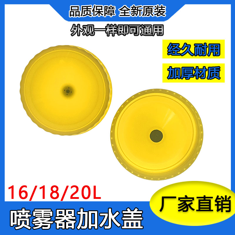 12V农用电动喷雾器桶盖16L18L20L喷杆卡扣打药机加水盖子配件大全图片