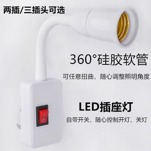 E27螺口两脚三脚直插式灯座带开关转向家用灯头插座LED灯配件开关