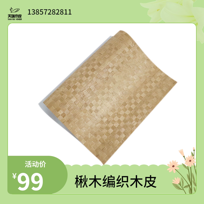 楸木木皮天然实木编织木皮木门木饰面线条包覆专用贴皮装饰材料