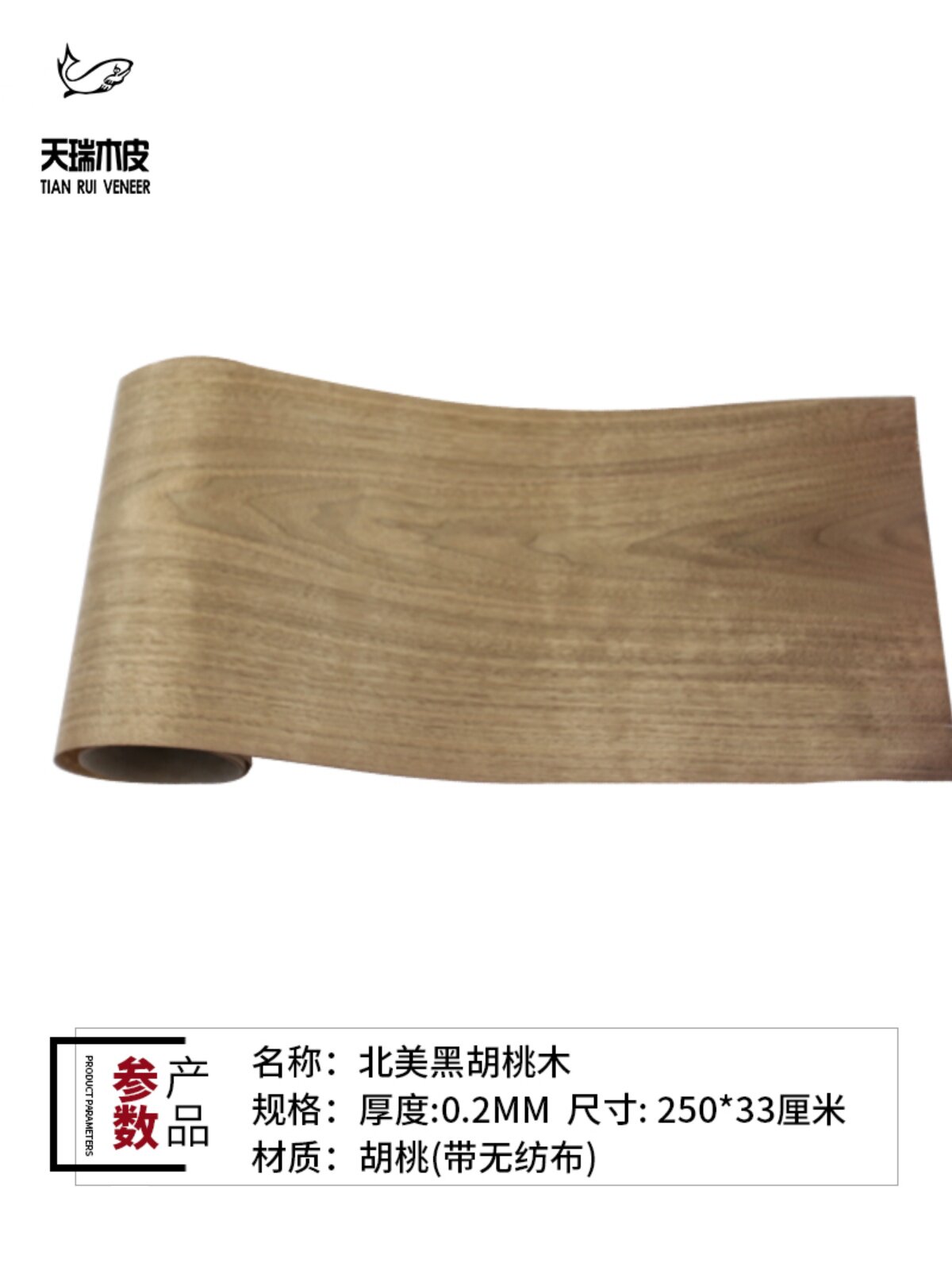 北美黑胡桃山纹木皮贴面实木贴皮贴背景墙家用木饰面板装饰地板