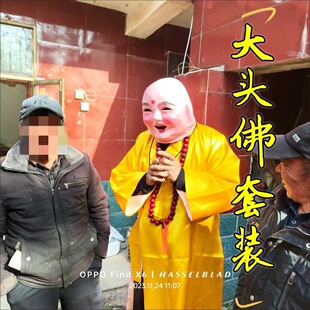 大头佛道具笑面佛罗汉舞龙舞狮社火演出大头娃娃头套服装弥勒佛面