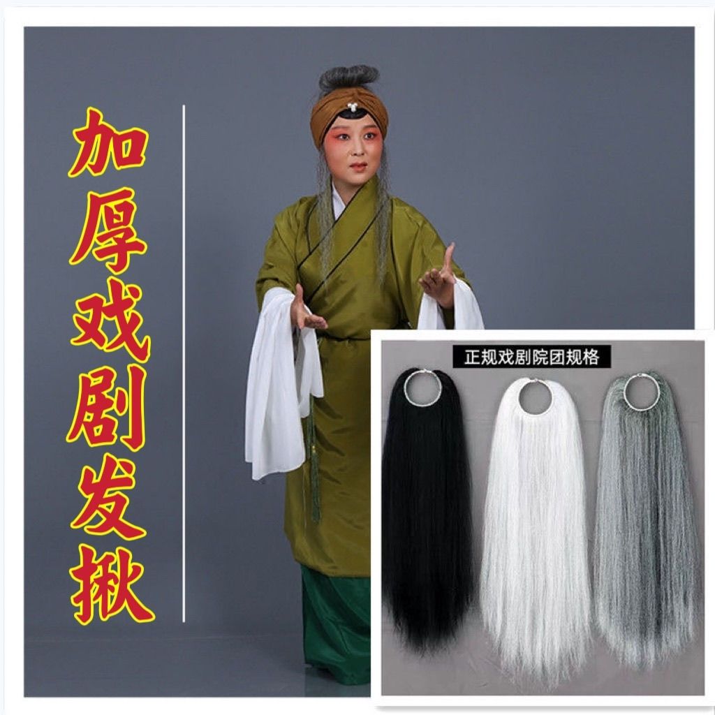 戏剧戏曲蓬头老生老旦头饰假发发揪豫剧发蓬头包头后刘海老旦发鬏
