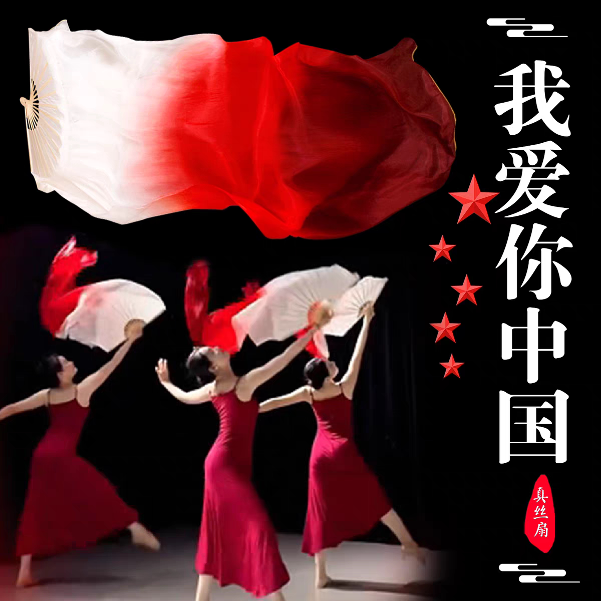 光亮舞蹈扇子加长酒红色真丝跳舞开场古典舞缠万疆九州同丝稠扇