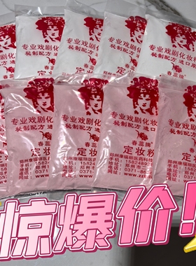 戏曲化妆用品戏曲专用定妆干粉胭脂粉蜜粉扑戏剧舞台演出用