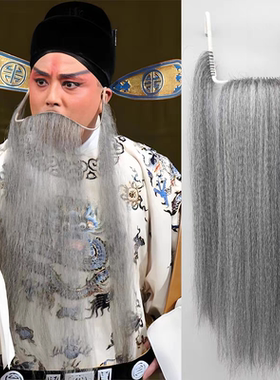 戏曲胡子髯口假胡须京剧老生鬓口胡三柳胡成人儿童演出道具黑白红