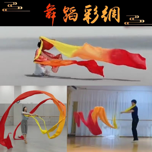 敦煌舞长绸舞飞天彩绸红橙黄渐变天女散花彩带飘带甩袖汉服披帛