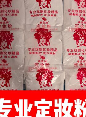 戏曲定妆粉化妆用品戏曲干粉胭脂粉蜜粉扑戏剧舞台演出用