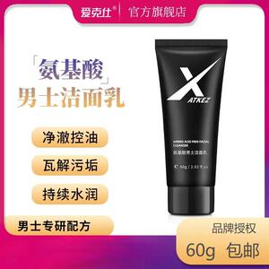买二赠一爱克仕氨基酸男士洗面奶保湿清爽补水控油洁面乳洁面膏