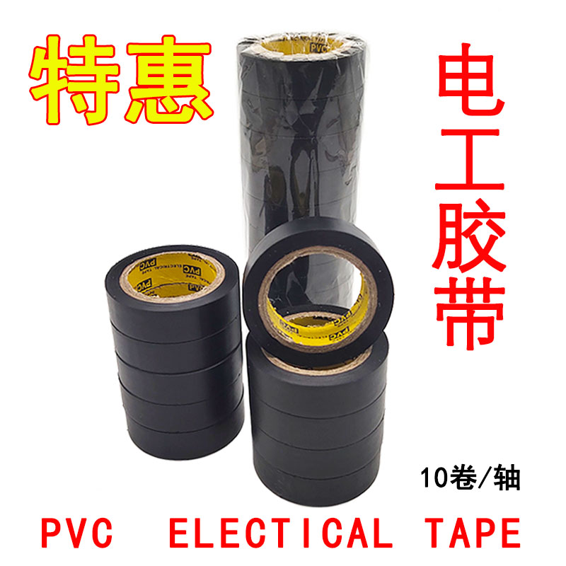 电工胶布汽车线束pvc阻燃防水