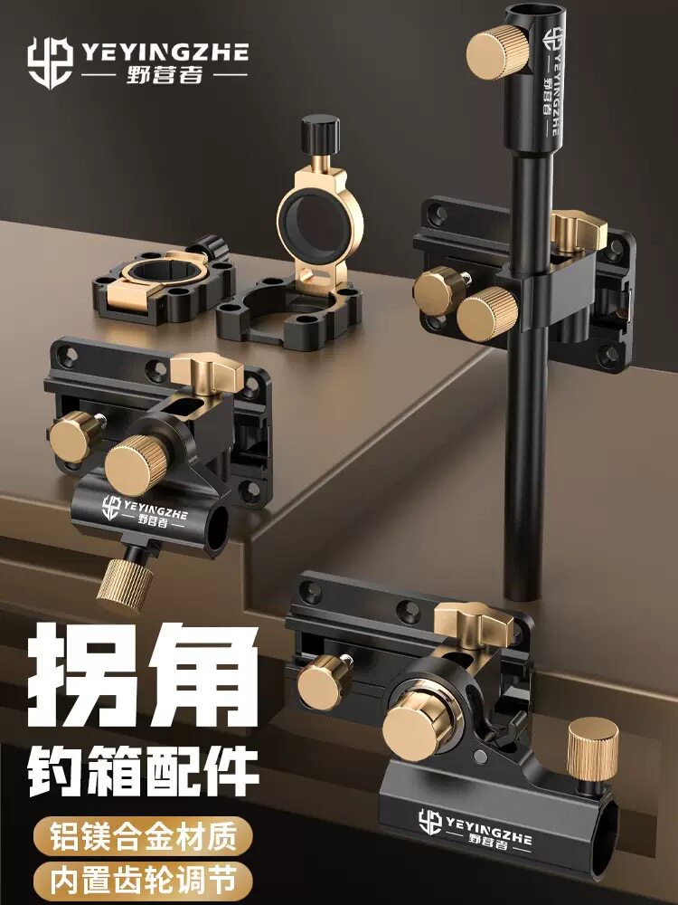 野营者 钓箱配件四件套加厚镁铝合金四件套(万向四件套)